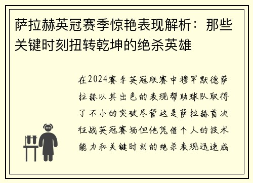 萨拉赫英冠赛季惊艳表现解析：那些关键时刻扭转乾坤的绝杀英雄