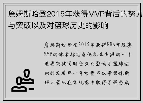 詹姆斯哈登2015年获得MVP背后的努力与突破以及对篮球历史的影响
