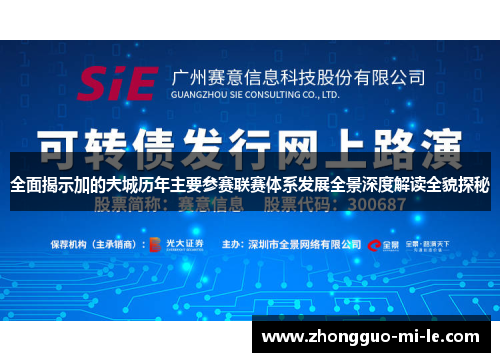 全面揭示加的夫城历年主要参赛联赛体系发展全景深度解读全貌探秘