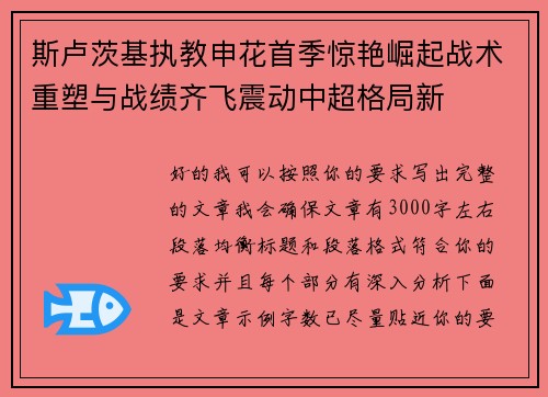 斯卢茨基执教申花首季惊艳崛起战术重塑与战绩齐飞震动中超格局新 斯卢茨基执教申花首季惊艳崛起战术重塑与战绩齐飞震动中超格局新