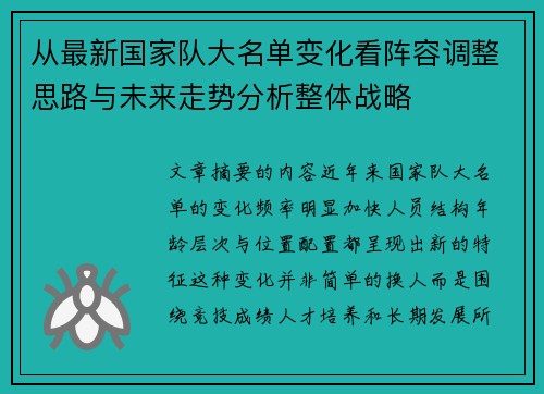 从最新国家队大名单变化看阵容调整思路与未来走势分析整体战略 从最新国家队大名单变化看阵容调整思路与未来走势分析整体战略