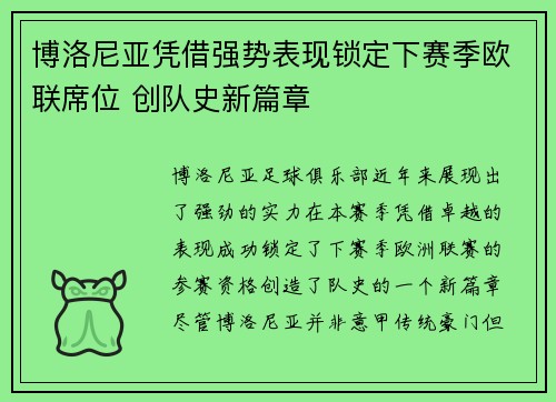 博洛尼亚凭借强势表现锁定下赛季欧联席位 创队史新篇章 博洛尼亚凭借强势表现锁定下赛季欧联席位 创队史新篇章