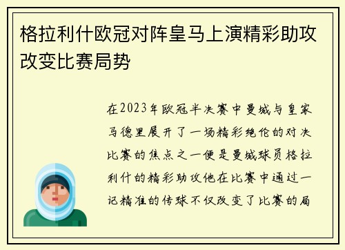 格拉利什欧冠对阵皇马上演精彩助攻改变比赛局势 格拉利什欧冠对阵皇马上演精彩助攻改变比赛局势