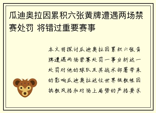 瓜迪奥拉因累积六张黄牌遭遇两场禁赛处罚 将错过重要赛事