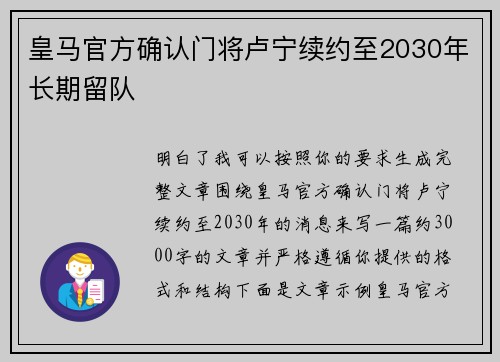 皇马官方确认门将卢宁续约至2030年长期留队 皇马官方确认门将卢宁续约至2030年长期留队
