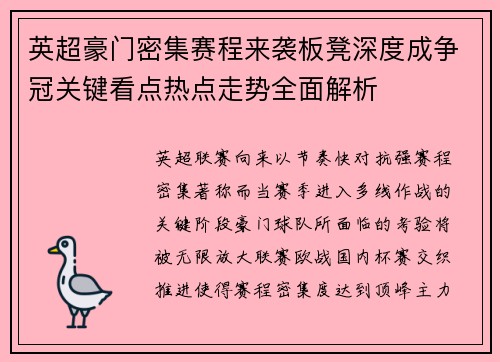 英超豪门密集赛程来袭板凳深度成争冠关键看点热点走势全面解析